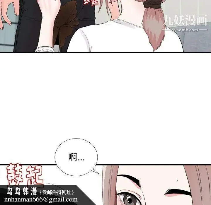 陌生的视线 第19话 第52页