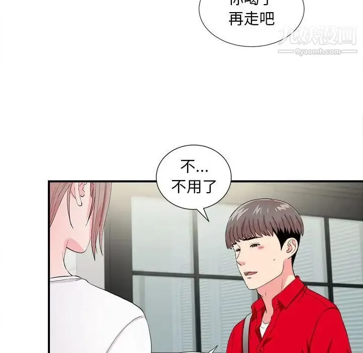 陌生的视线 第19话 第20页