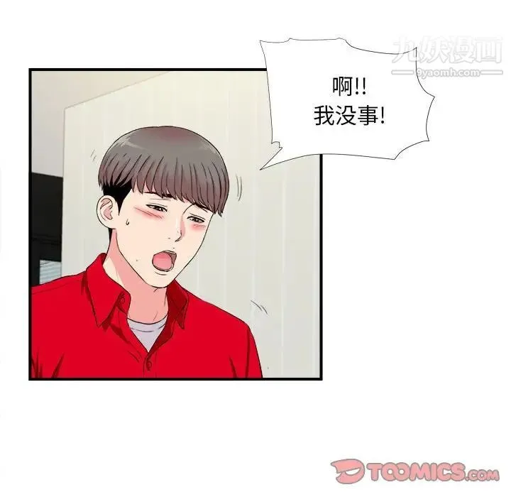 陌生的视线 第19话 第54页