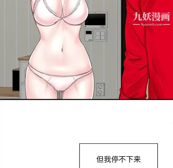陌生的视线 第19话 第97页