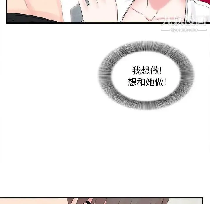 陌生的视线 第19话 第77页