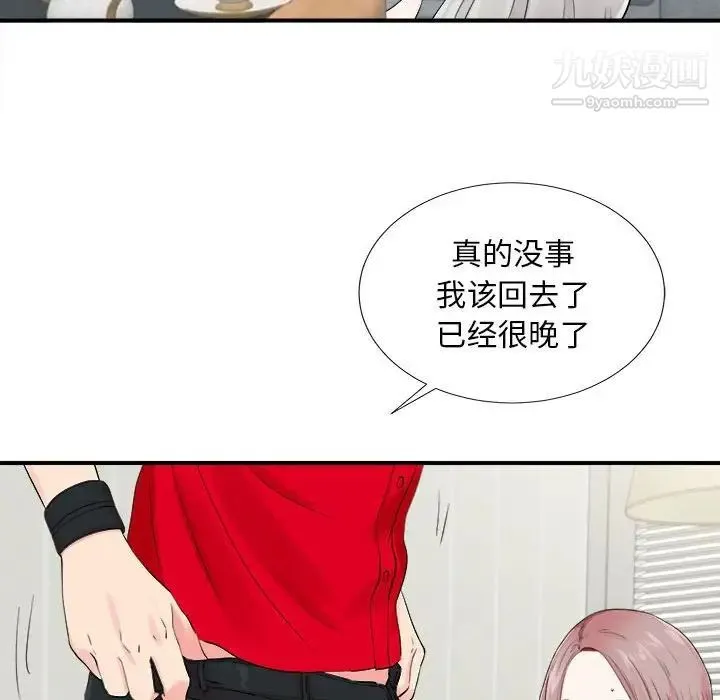 陌生的视线 第19话 第83页