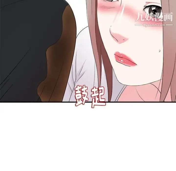 陌生的视线 第19话 第53页
