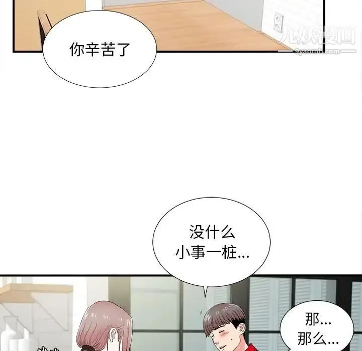 陌生的视线 第19话 第17页