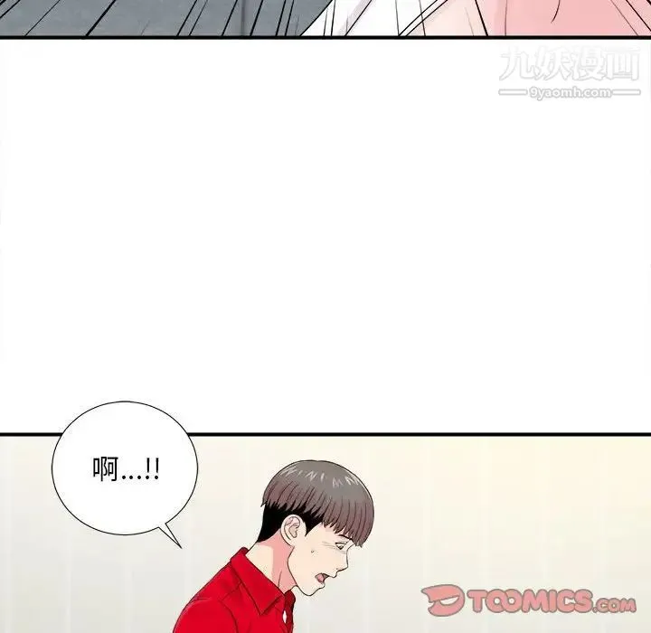 陌生的视线 第19话 第70页