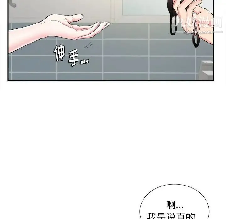 陌生的视线 第19话 第8页