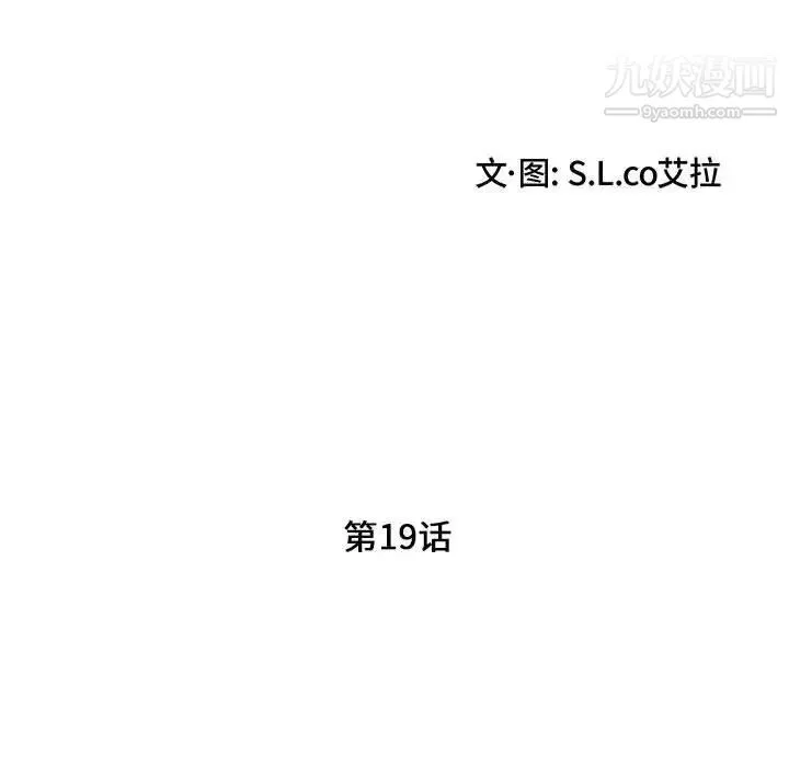 陌生的视线 第19话 第15页