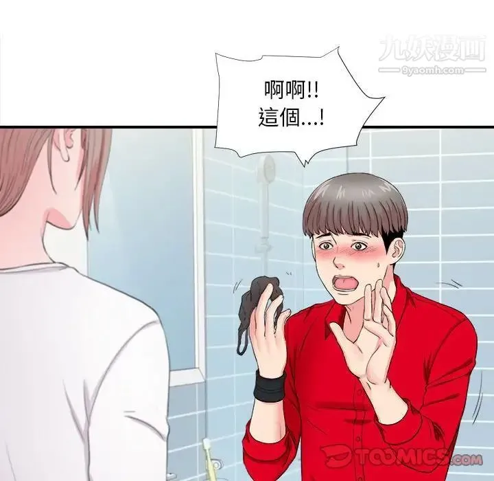 陌生的视线 第19话 第6页