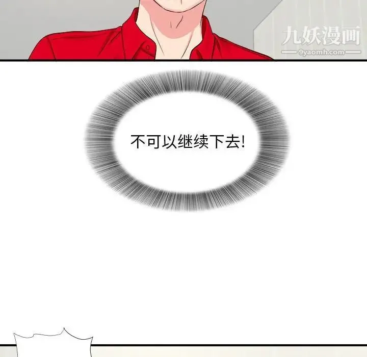 陌生的视线 第19话 第81页