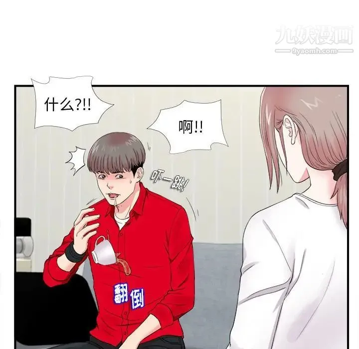 陌生的视线 第19话 第39页
