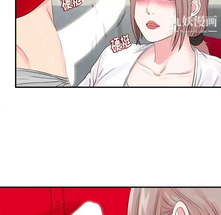 陌生的视线 第19话 第73页