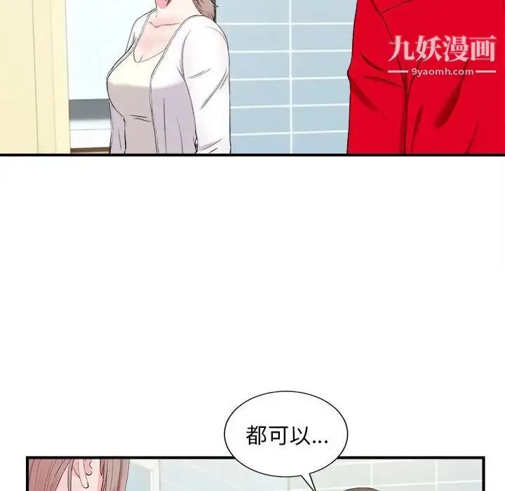陌生的视线 第19话 第12页