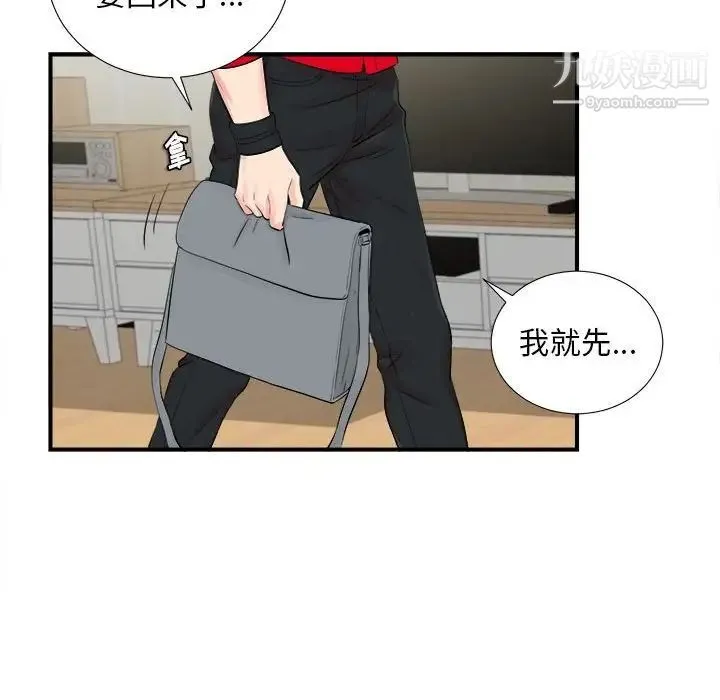 陌生的视线 第19话 第85页