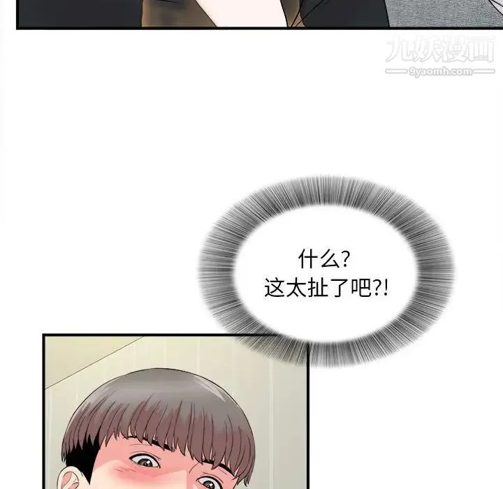 陌生的视线 第19话 第63页