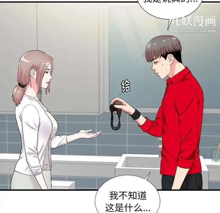 陌生的视线 第19话 第9页