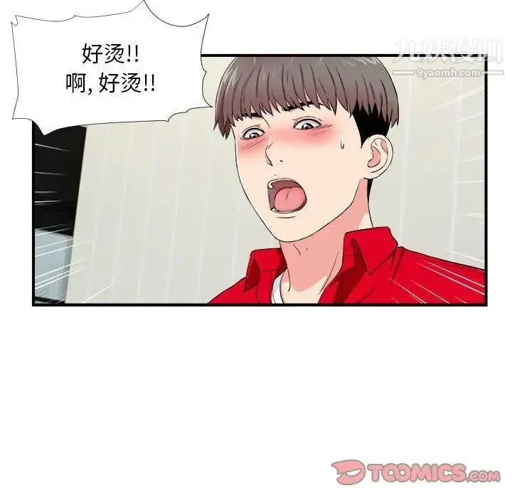 陌生的视线 第19话 第42页