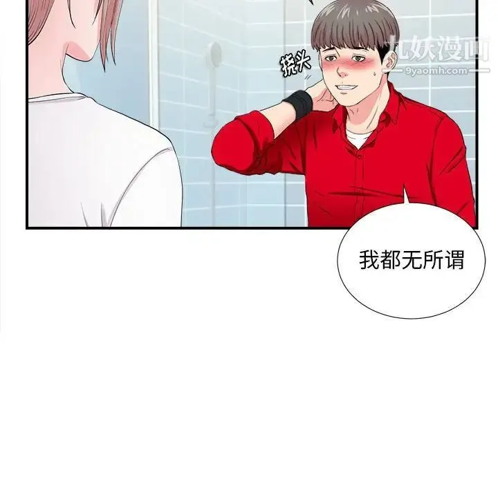 陌生的视线 第19话 第13页