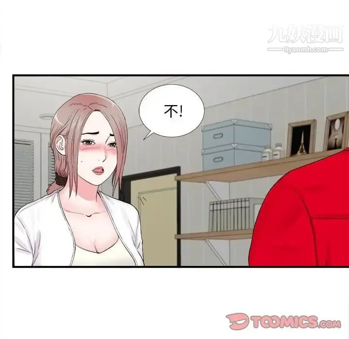 陌生的视线 第19话 第86页