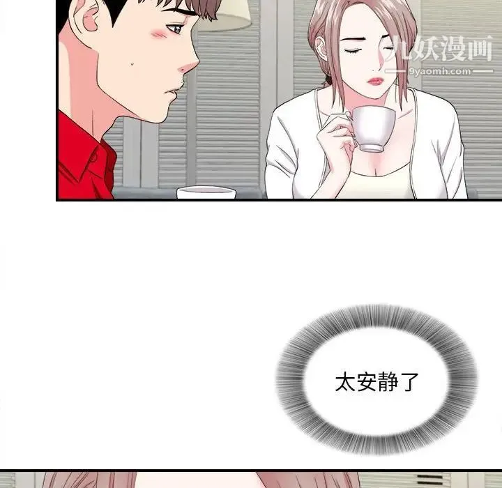 陌生的视线 第19话 第27页