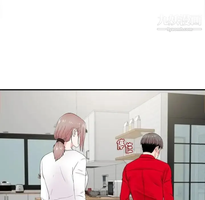 陌生的视线 第19话 第87页