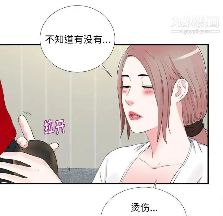 陌生的视线 第19话 第61页