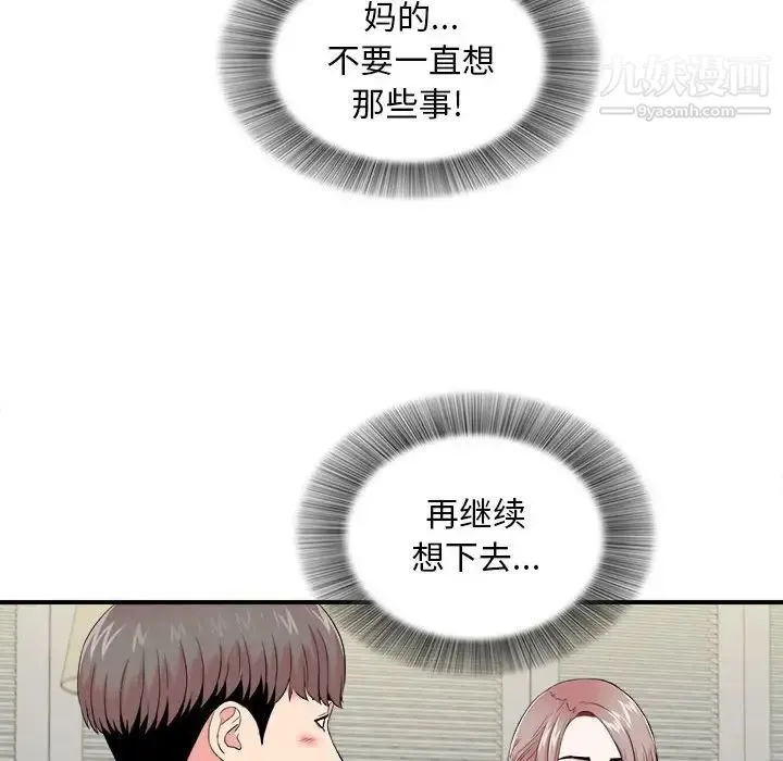 陌生的视线 第19话 第33页