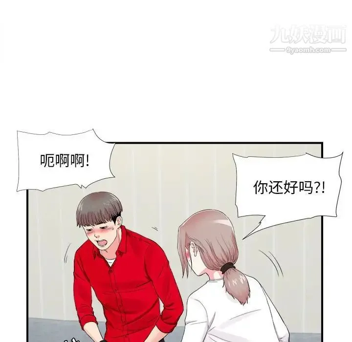 陌生的视线 第19话 第44页