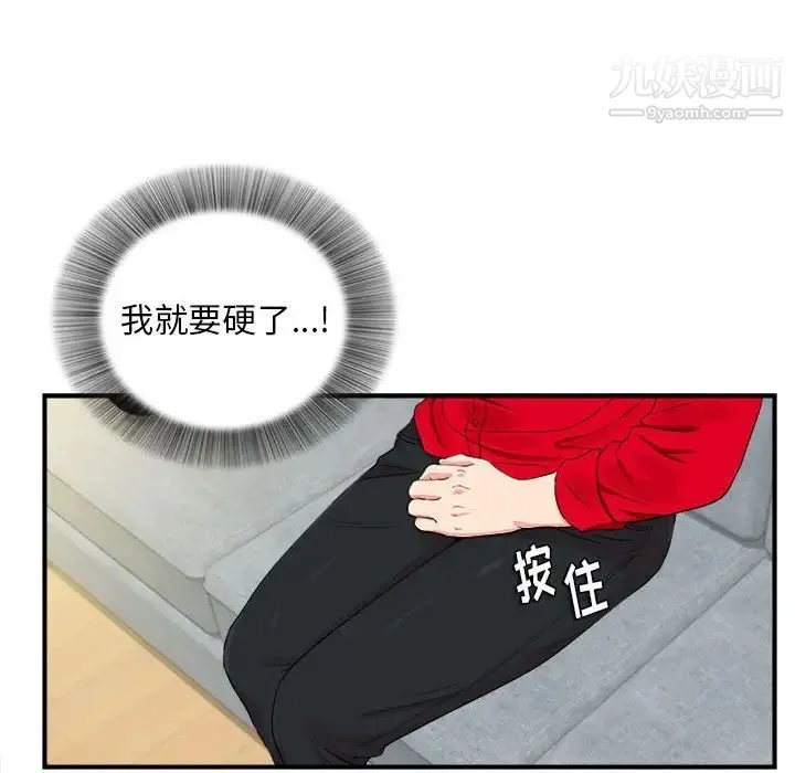 陌生的视线 第19话 第35页