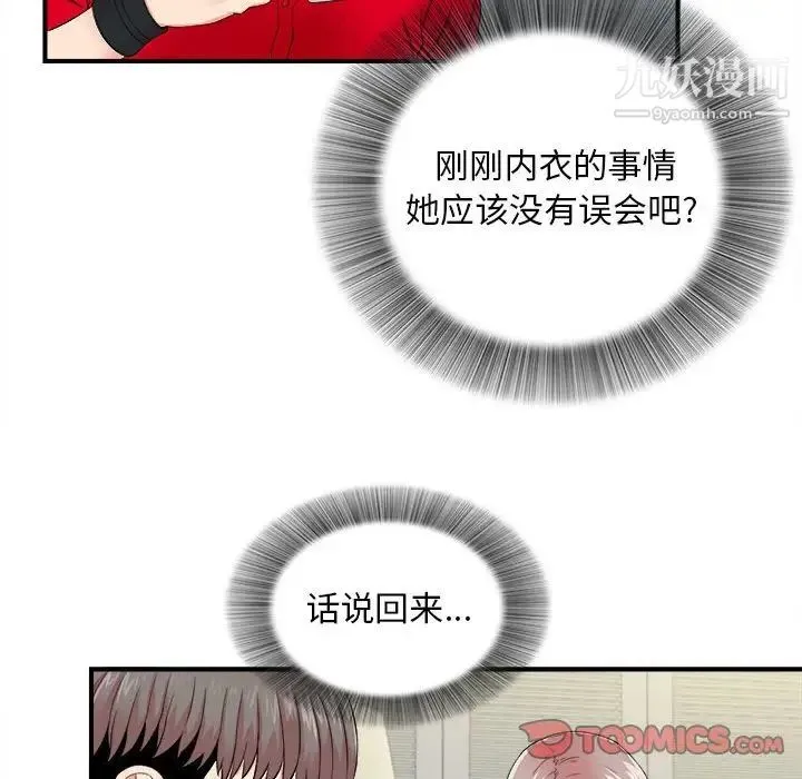 陌生的视线 第19话 第26页