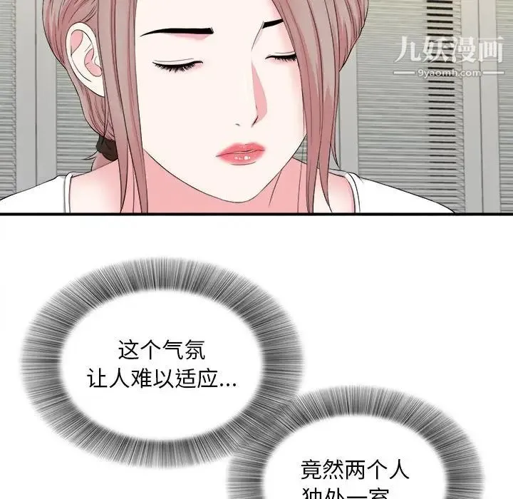 陌生的视线 第19话 第28页