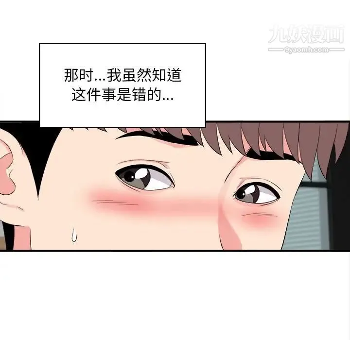 陌生的视线 第19话 第95页