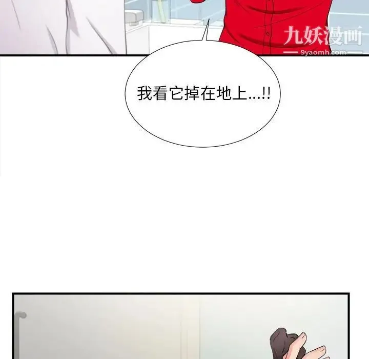 陌生的视线 第19话 第7页