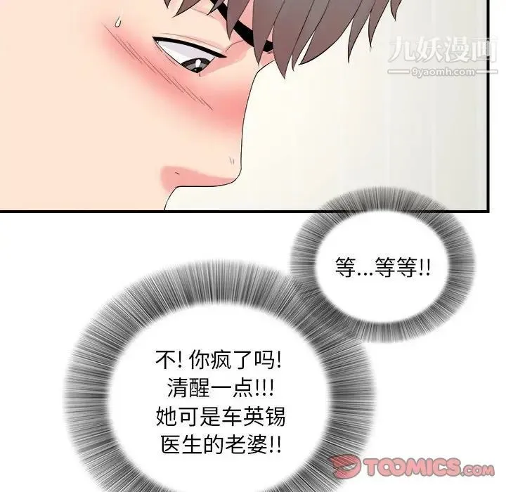 陌生的视线 第19话 第78页
