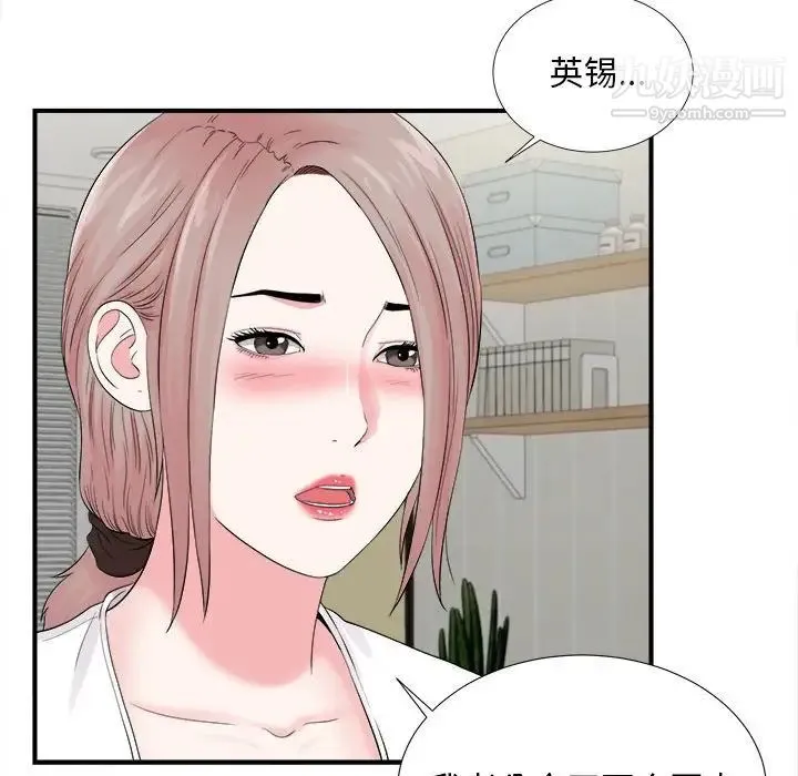 陌生的视线 第19话 第91页