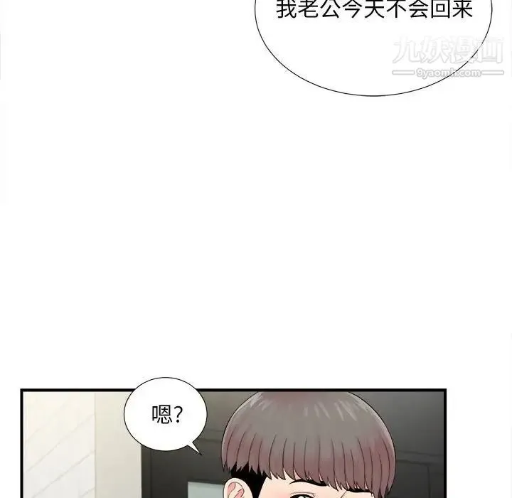 陌生的视线 第19话 第92页