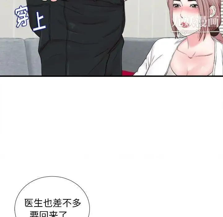 陌生的视线 第19话 第84页