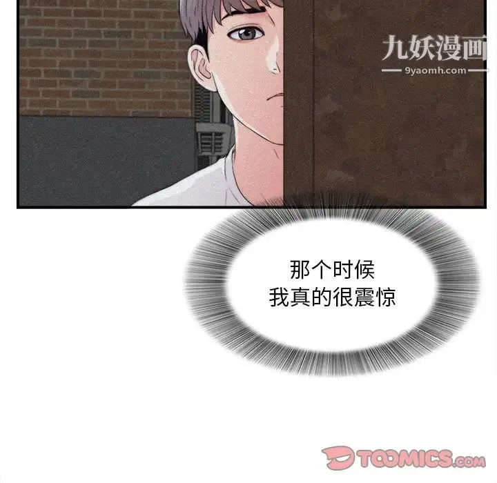 陌生的视线 第26话 第66页
