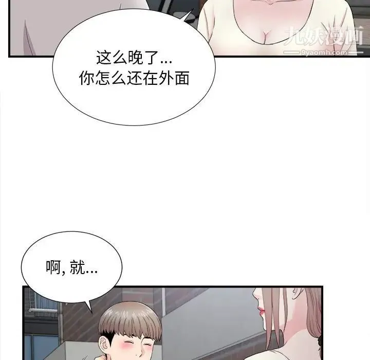 陌生的视线 第26话 第53页