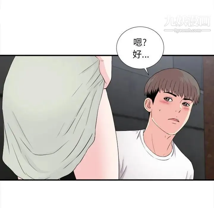 陌生的视线 第26话 第94页