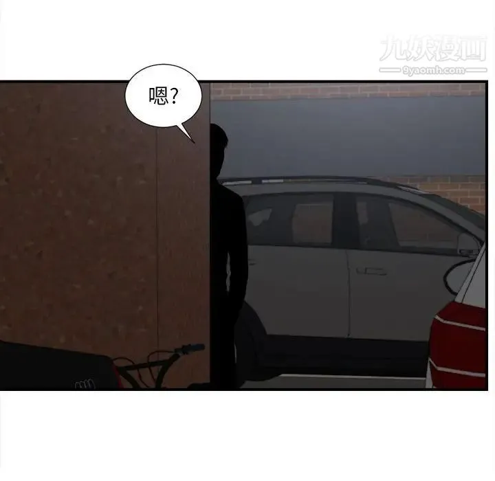陌生的视线 第26话 第97页