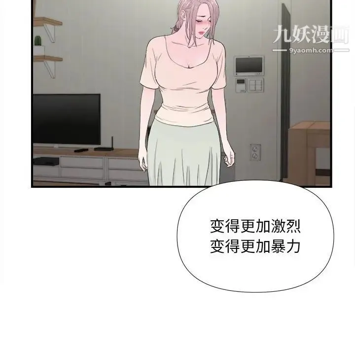 陌生的视线 第26话 第32页