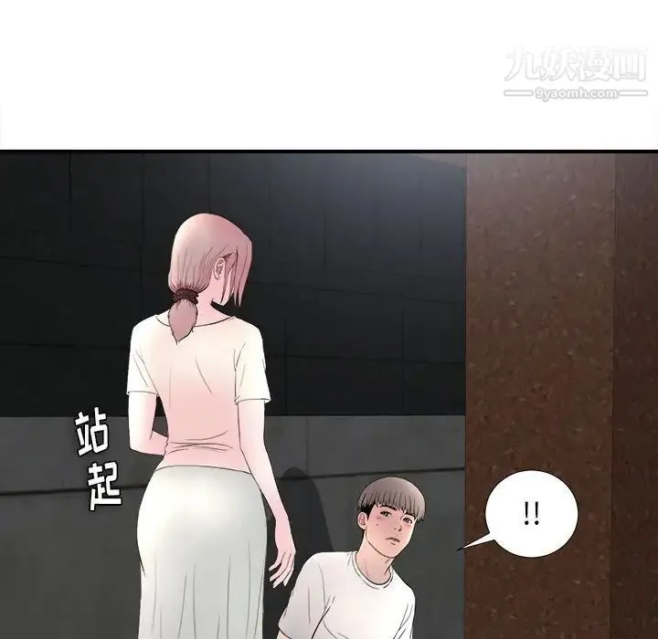 陌生的视线 第26话 第85页