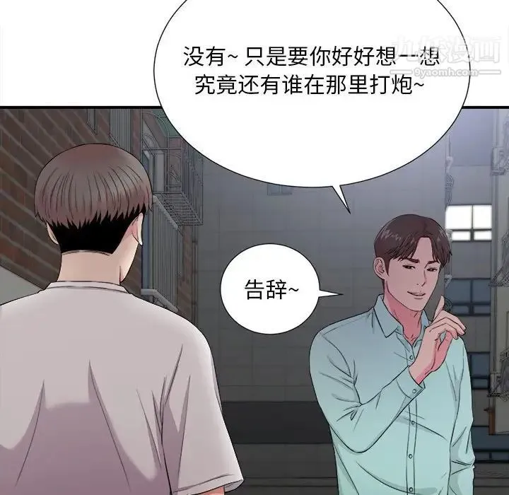陌生的视线 第26话 第42页