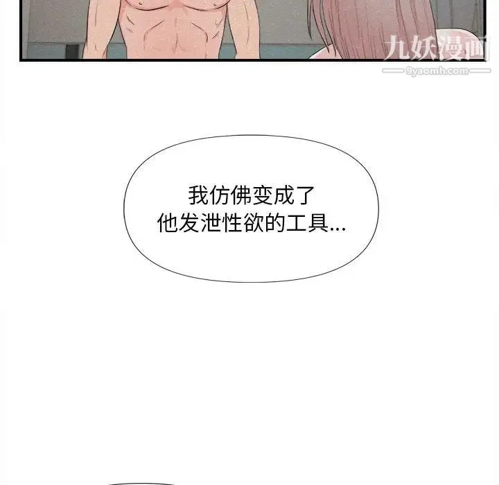 陌生的视线 第26话 第29页