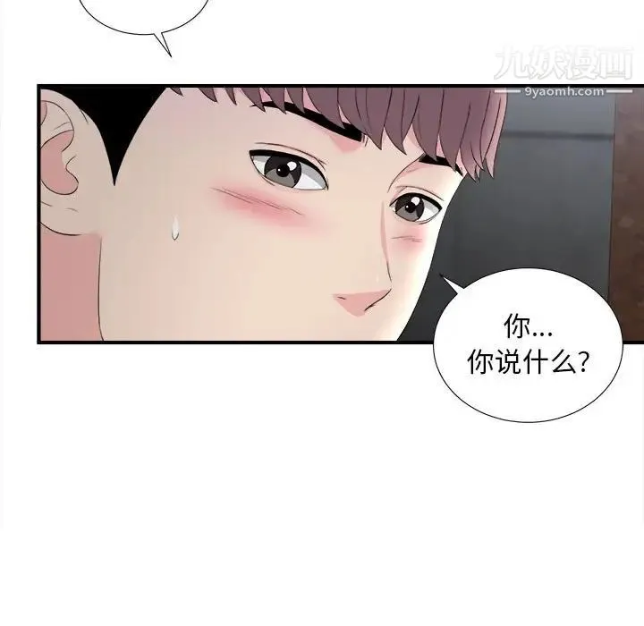 陌生的视线 第26话 第84页
