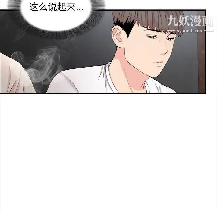 陌生的视线 第26话 第63页