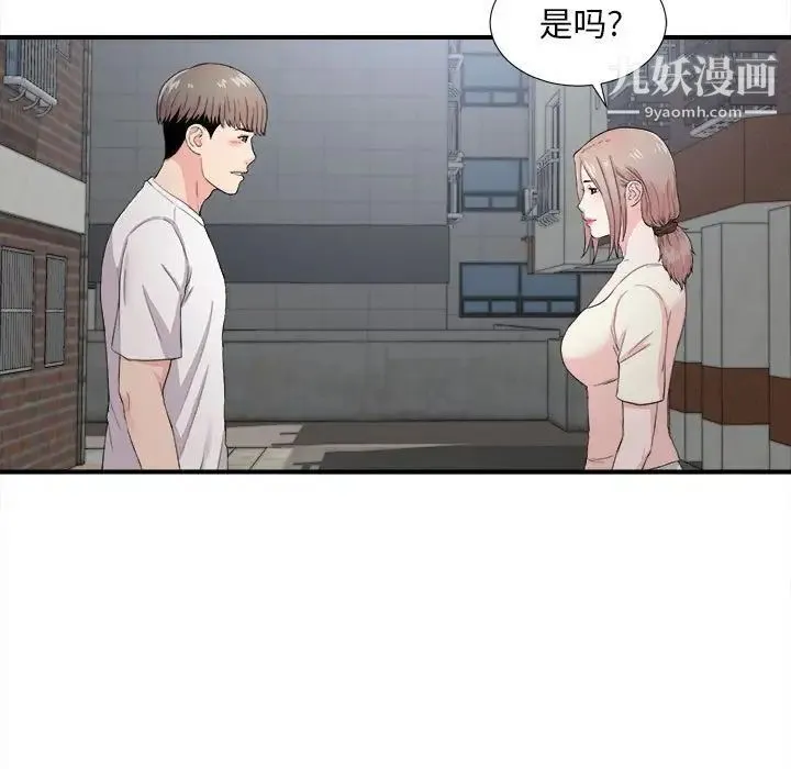 陌生的视线 第26话 第55页