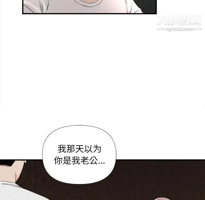 陌生的视线 第26话 第74页