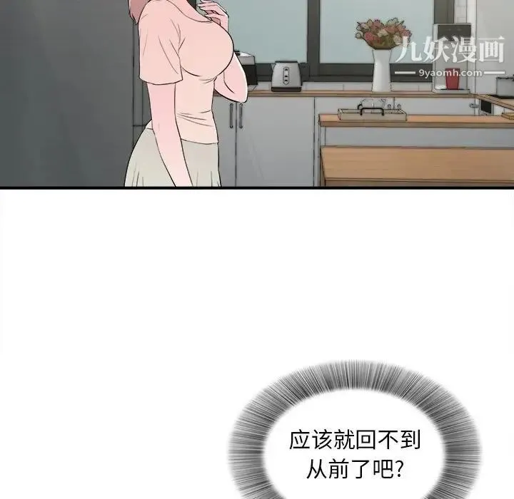 陌生的视线 第26话 第21页