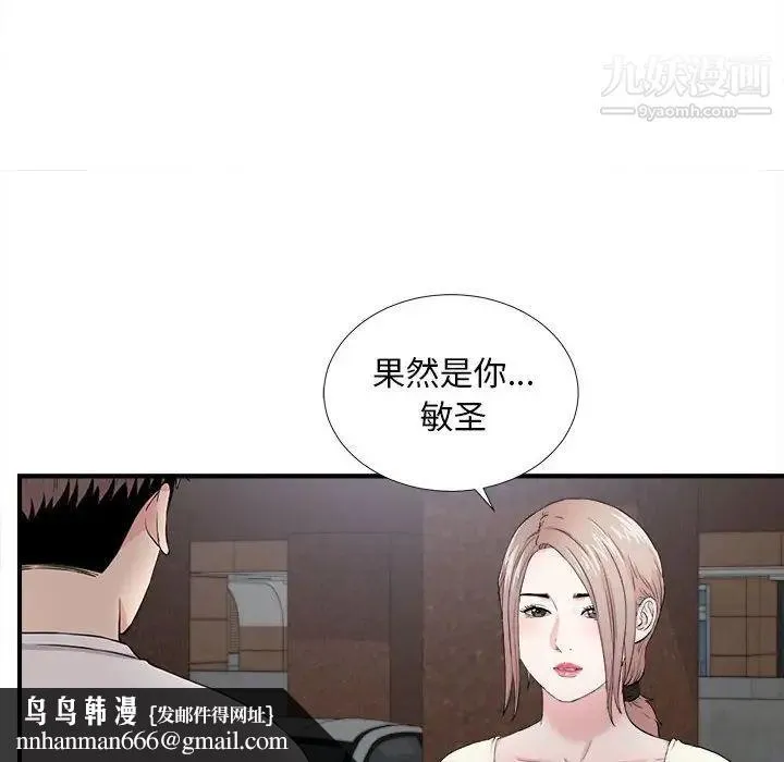 陌生的视线 第26话 第52页